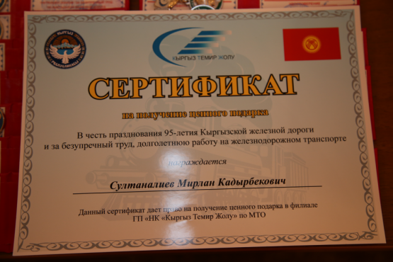 Первое воскресенье августа – День железнодорожника Кыргызстана!