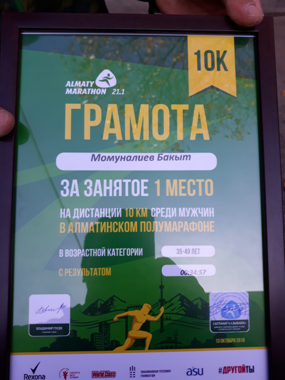 Железнодорожник Бакыт Момуналиев занял 1-место на «Алматинском марафоне»