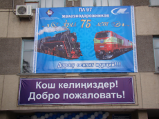 Профессиональному лицею железнодорожников №97 - 75 лет