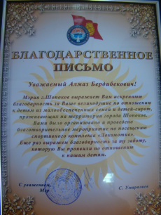 “Кыргыз темир жолу” Улуттук компания” мамлекеттик ишканасына Шопоков шаарынан ыраазычылык кат келди