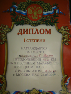 Железнодорожник Бакыт Момуналиев принял участие в “Легкоатлетическом X Весеннем марафоне в Терлецком парке”.