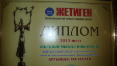 “Кыргыз темир жолу” – “2013-жылдын мыкты ишканасы” номинациясына татыктуу болду.